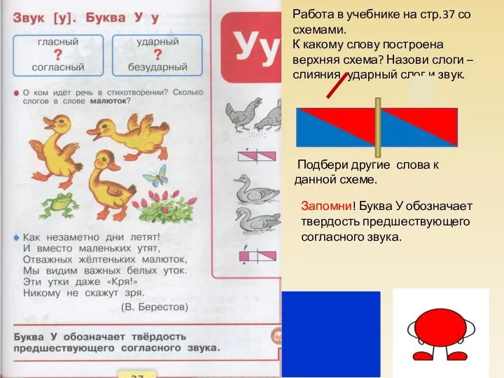 Работа в учебнике на стр.37 со схемами. К какому слову построена