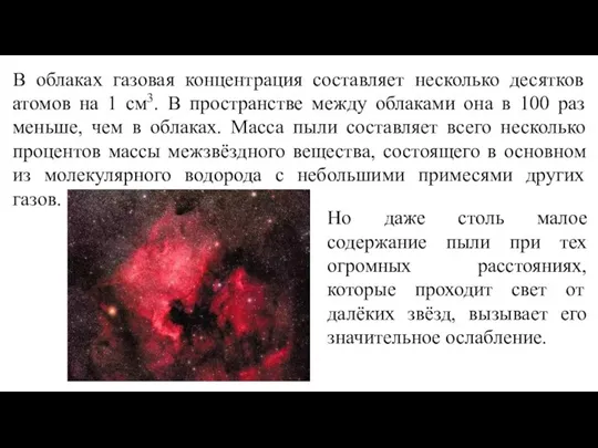 Веста Паллада В облаках газовая концентрация составляет несколько десятков атомов на