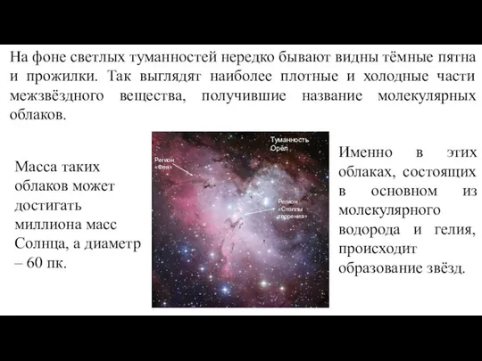 Веста Паллада На фоне светлых туманностей нередко бывают видны тёмные пятна