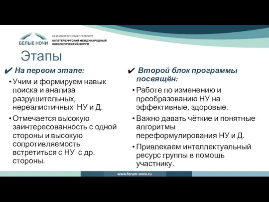 Этапы На первом этапе: Учим и формируем навык поиска и анализа