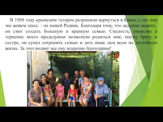 В 1989 году крымским татарам разрешили вернуться в Крым, с тех