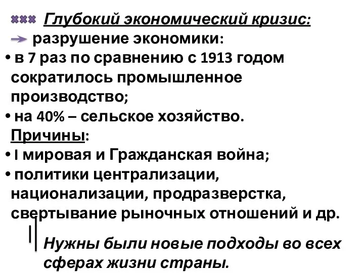 Глубокий экономический кризис: разрушение экономики: в 7 раз по сравнению с