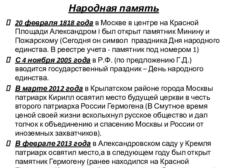 Народная память 20 февраля 1818 года в Москве в центре на