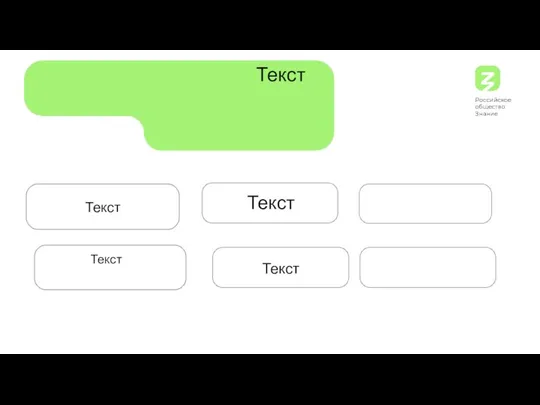 Текст Текст Текст Текст Текст