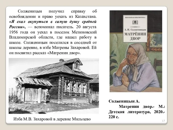 Солженицын получил справку об освобождении и право уехать из Казахстана. «Я