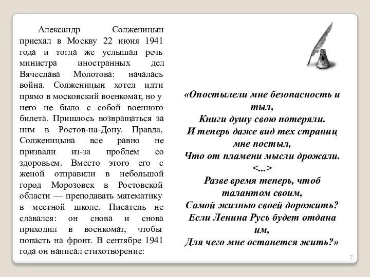 Александр Солженицын приехал в Москву 22 июня 1941 года и тогда