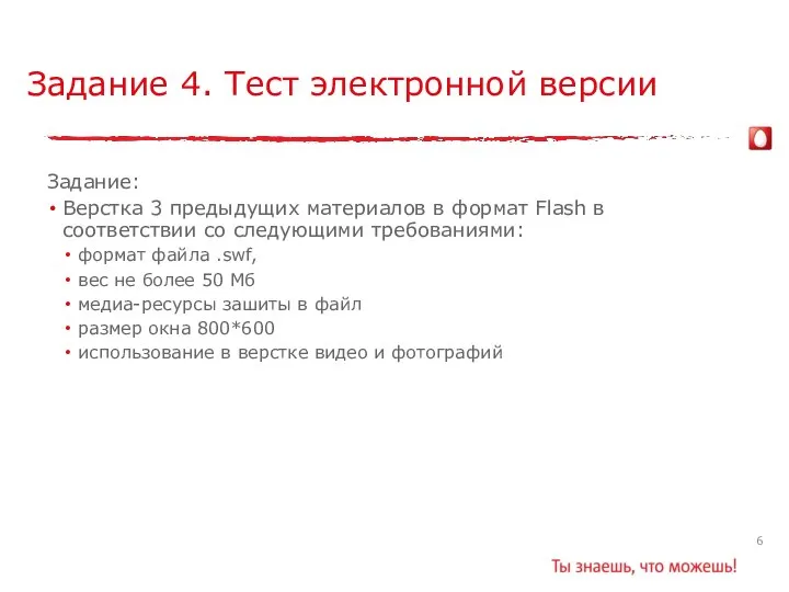 Задание 4. Тест электронной версии Задание: Верстка 3 предыдущих материалов в