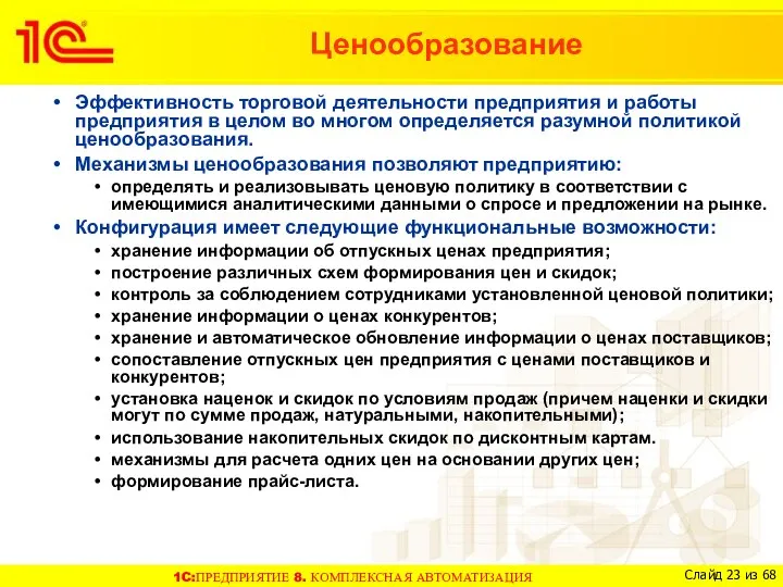 Эффективность торговой деятельности предприятия и работы предприятия в целом во многом