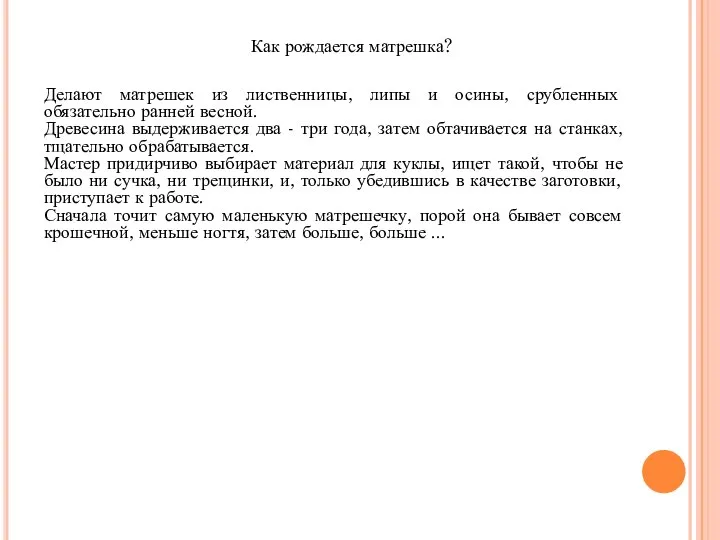 Как рождается матрешка? Делают матрешек из лиственницы, липы и осины, срубленных