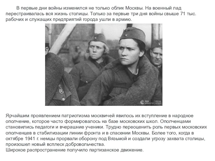 В первые дни войны изменился не только облик Москвы. На военный