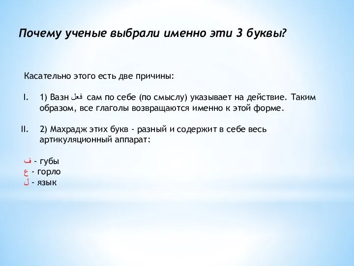 Почему ученые выбрали именно эти 3 буквы? Касательно этого есть две