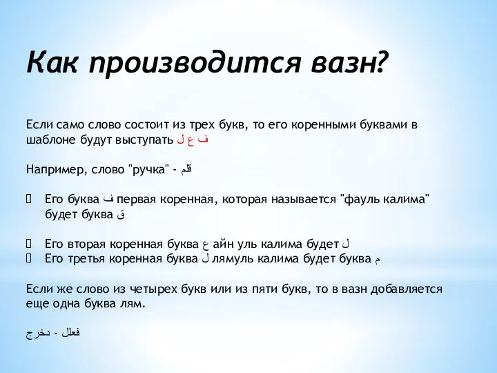 Как производится вазн? Если само слово состоит из трех букв, то