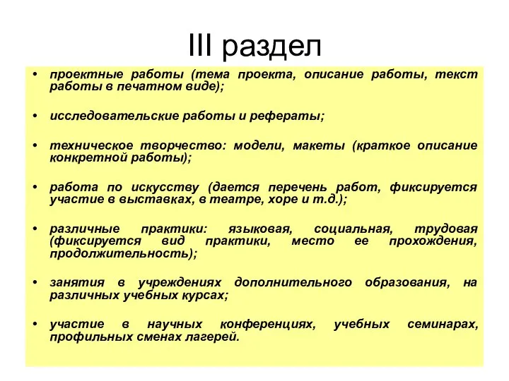 III раздел проектные работы (тема проекта, описание работы, текст работы в