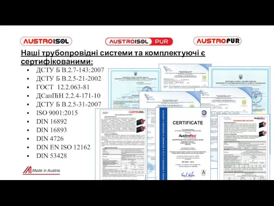 Наші трубопровідні системи та комплектуючі є сертифікованими: ДСТУ Б В.2.7-143:2007 ДСТУ