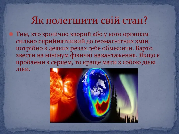 Тим, хто хронічно хворий або у кого організм сильно сприйнятливий до