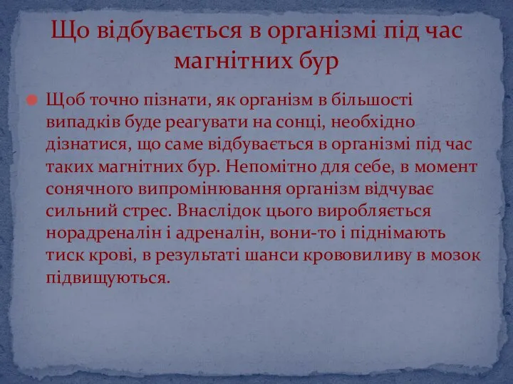 Щоб точно пізнати, як організм в більшості випадків буде реагувати на