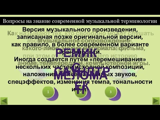 Как называют тех, кто свободно может слушать абсолютно разные жанры музыки,