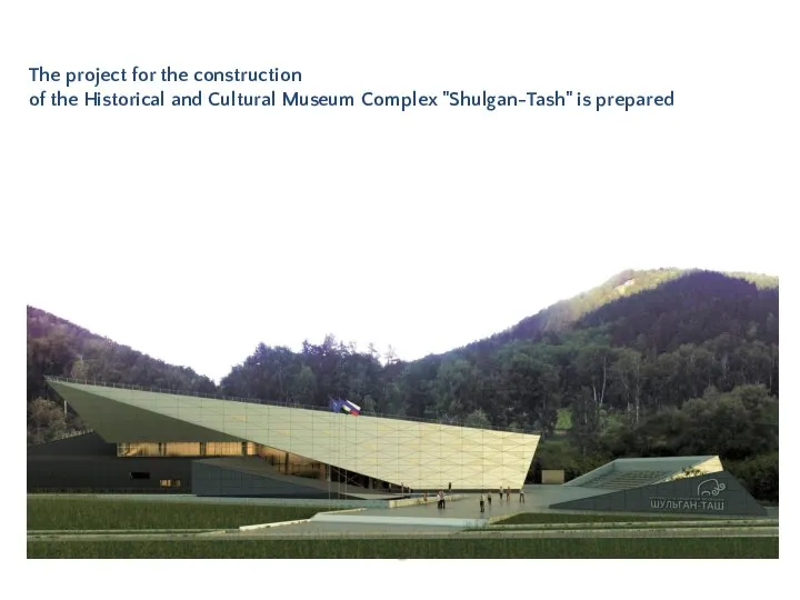 The project for the construction of the Historical and Cultural Museum Complex "Shulgan-Tash" is prepared