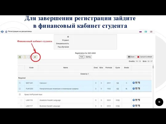 Для завершения регистрации зайдите в финансовый кабинет студента