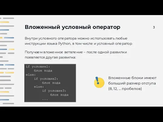 Вложенный условный оператор Внутри условного оператора можно использовать любые инструкции языка