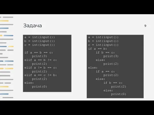 Задача a = int(input()) b = int(input()) c = int(input()) if