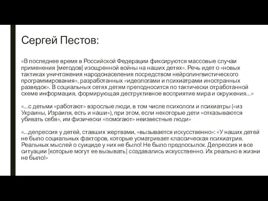 Сергей Пестов: «В последнее время в Российской Федерации фиксируются массовые случаи