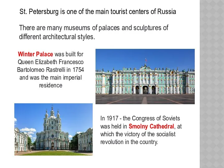 St. Petersburg is one of the main tourist centers of Russia