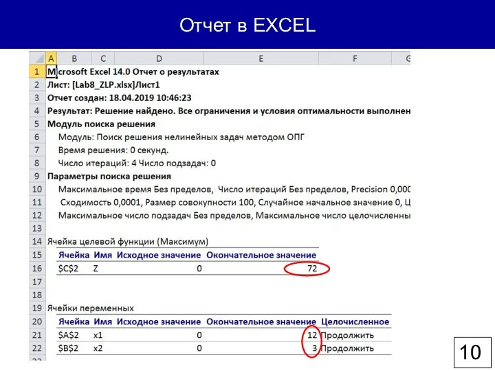 Отчет в EXCEL