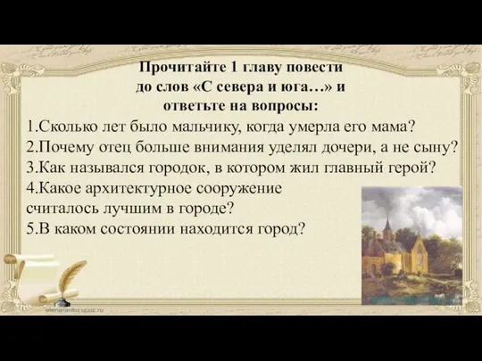 1.Сколько лет было мальчику, когда умерла его мама? 2.Почему отец больше