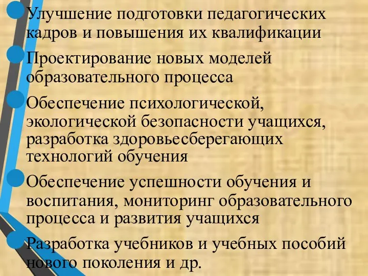 Улучшение подготовки педагогических кадров и повышения их квалификации Проектирование новых моделей