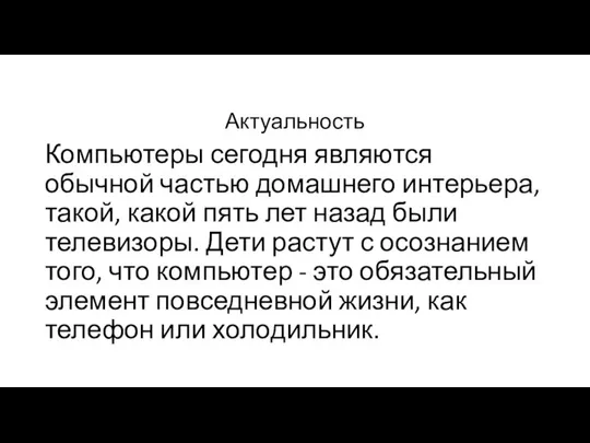 Компьютеры сегодня являются обычной частью домашнего интерьера, такой, какой пять лет