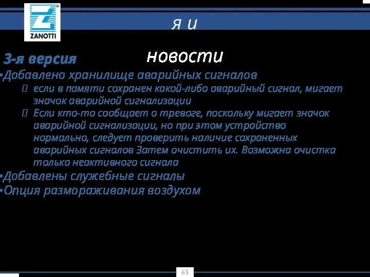 3-я версия Добавлено хранилище аварийных сигналов если в памяти сохранен какой-либо