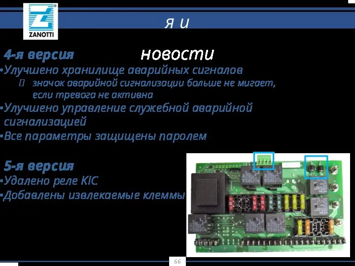 4-я версия Улучшено хранилище аварийных сигналов значок аварийной сигнализации больше не