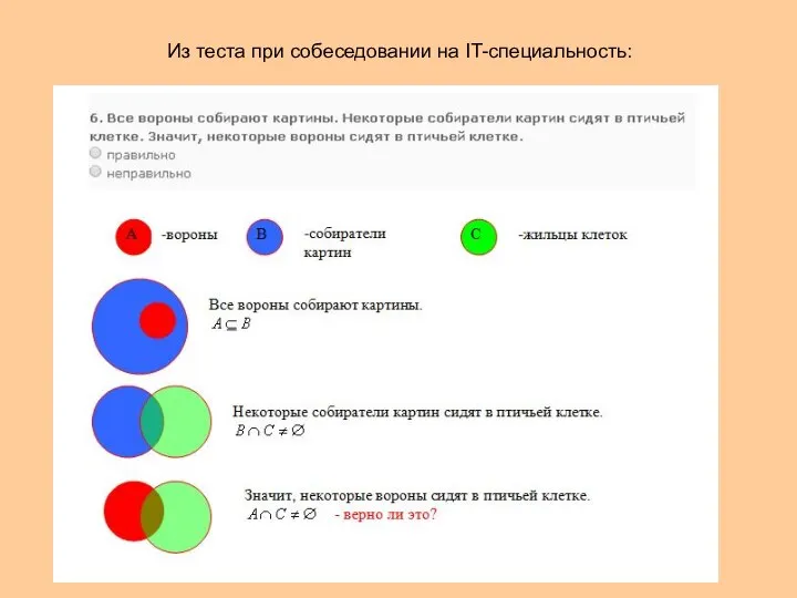 Из теста при собеседовании на IT-специальность: