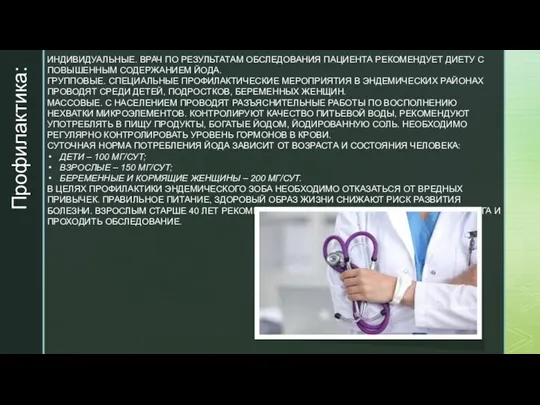 ИНДИВИДУАЛЬНЫЕ. ВРАЧ ПО РЕЗУЛЬТАТАМ ОБСЛЕДОВАНИЯ ПАЦИЕНТА РЕКОМЕНДУЕТ ДИЕТУ С ПОВЫШЕННЫМ СОДЕРЖАНИЕМ