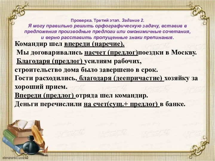 Проверка. Третий этап. Задание 2. Я могу правильно решить орфографическую задачу,