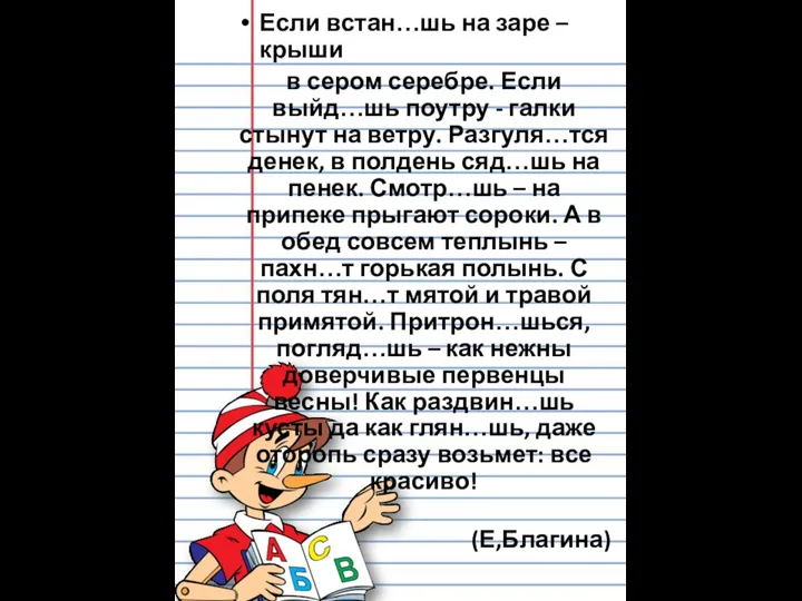 Если встан…шь на заре – крыши в сером серебре. Если выйд…шь