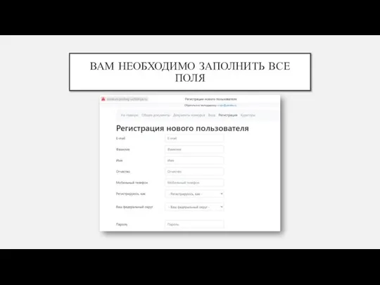 ВАМ НЕОБХОДИМО ЗАПОЛНИТЬ ВСЕ ПОЛЯ