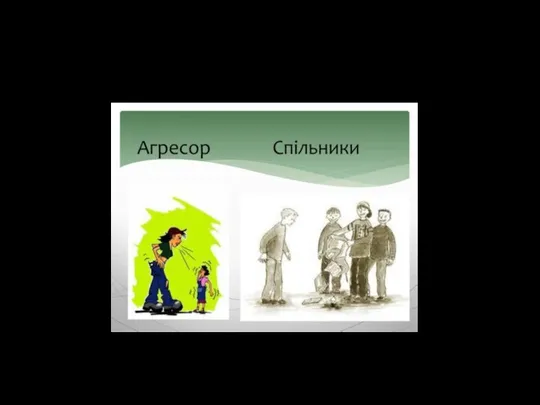 НАСИЛЛЯ В УЧНІВСЬКОМУ СЕРЕДОВИЩІ