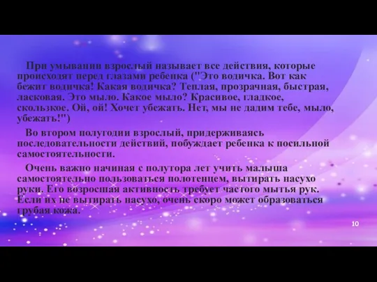 При умывании взрослый называет все действия, которые происходят перед глазами ребенка