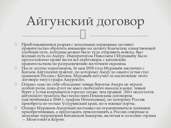 Приближавшийся разрыв с западными державами заставил правительство обратить внимание на защиту