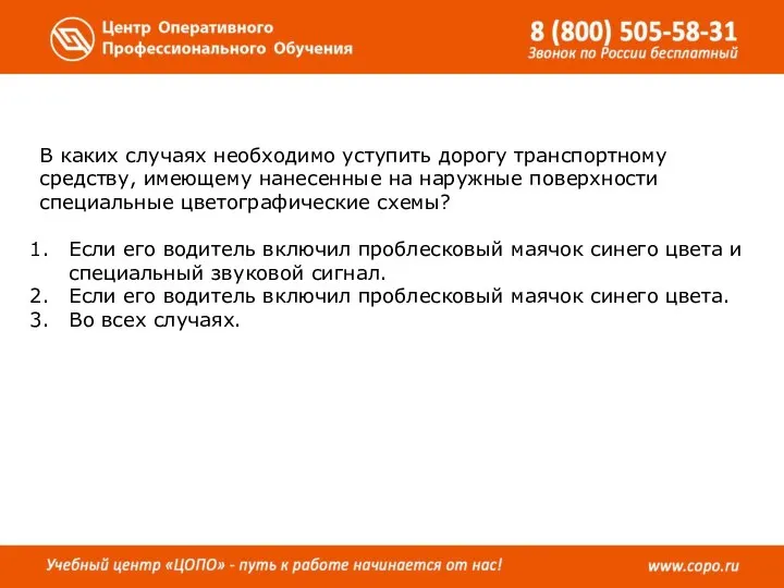 В каких случаях необходимо уступить дорогу транспортному средству, имеющему нанесенные на