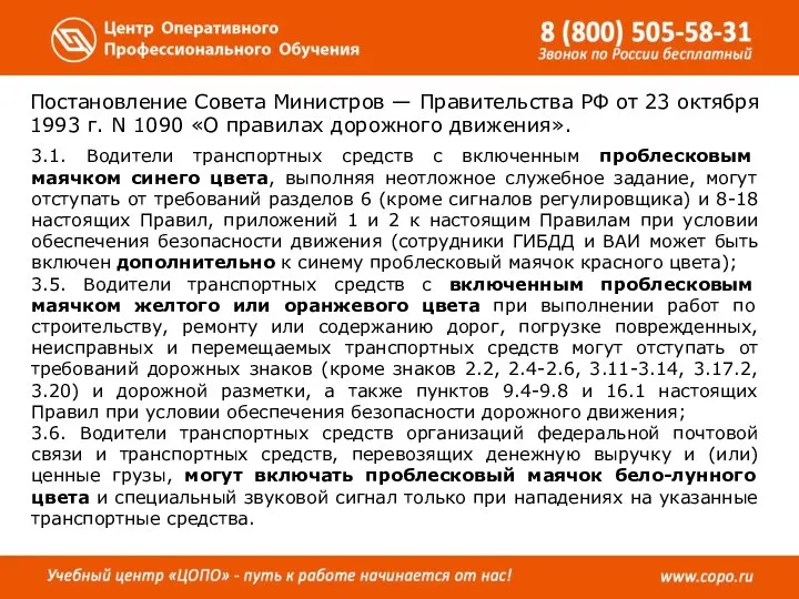 Постановление Совета Министров — Правительства РФ от 23 октября 1993 г.