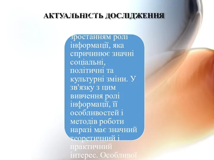 АКТУАЛЬНІСТЬ ДОСЛІДЖЕННЯ Сьогодні у всіх сферах державної життєдіяльності відбувається структурна перебудова,