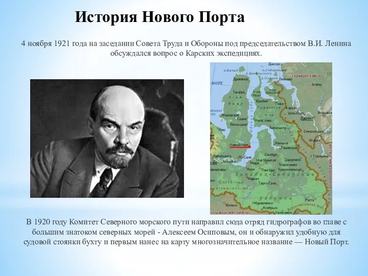 История Нового Порта 4 ноября 1921 года на заседании Совета Труда