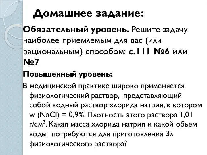 Домашнее задание: Обязательный уровень. Решите задачу наиболее приемлемым для вас (или