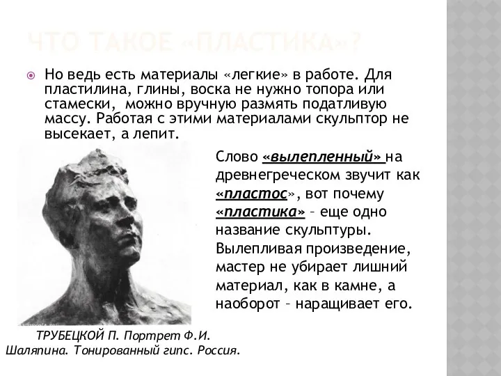 ЧТО ТАКОЕ «ПЛАСТИКА»? Но ведь есть материалы «легкие» в работе. Для