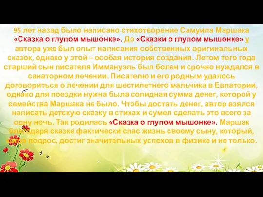 95 лет назад было написано стихотворение Самуила Маршака «Сказка о глупом