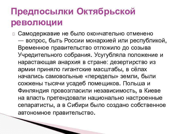 Самодержавие не было окончательно отменено — вопрос, быть России монархией или