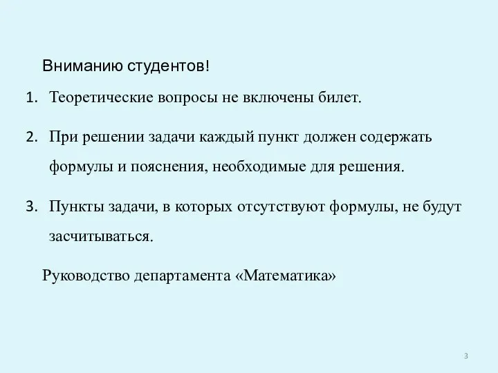 Вниманию студентов! Теоретические вопросы не включены билет. При решении задачи каждый